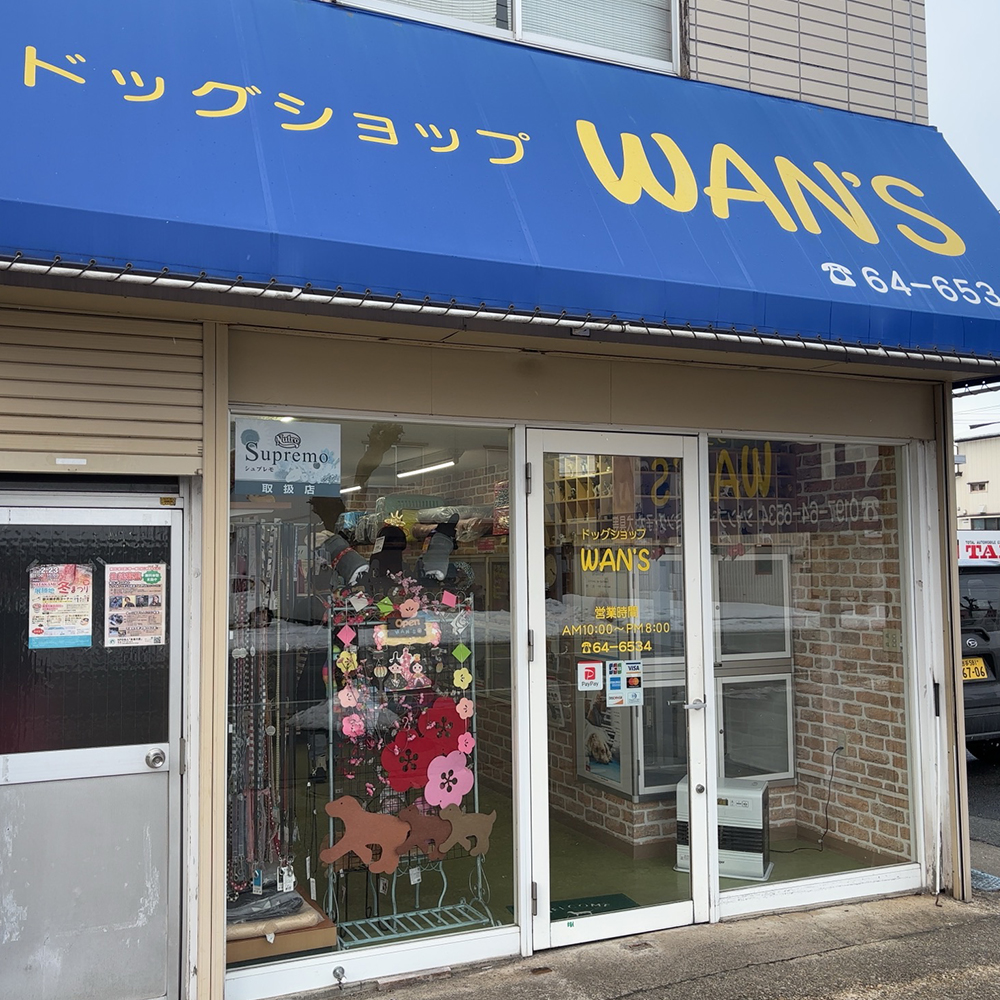 岩手県北上市にあるドッグショップWAN’S